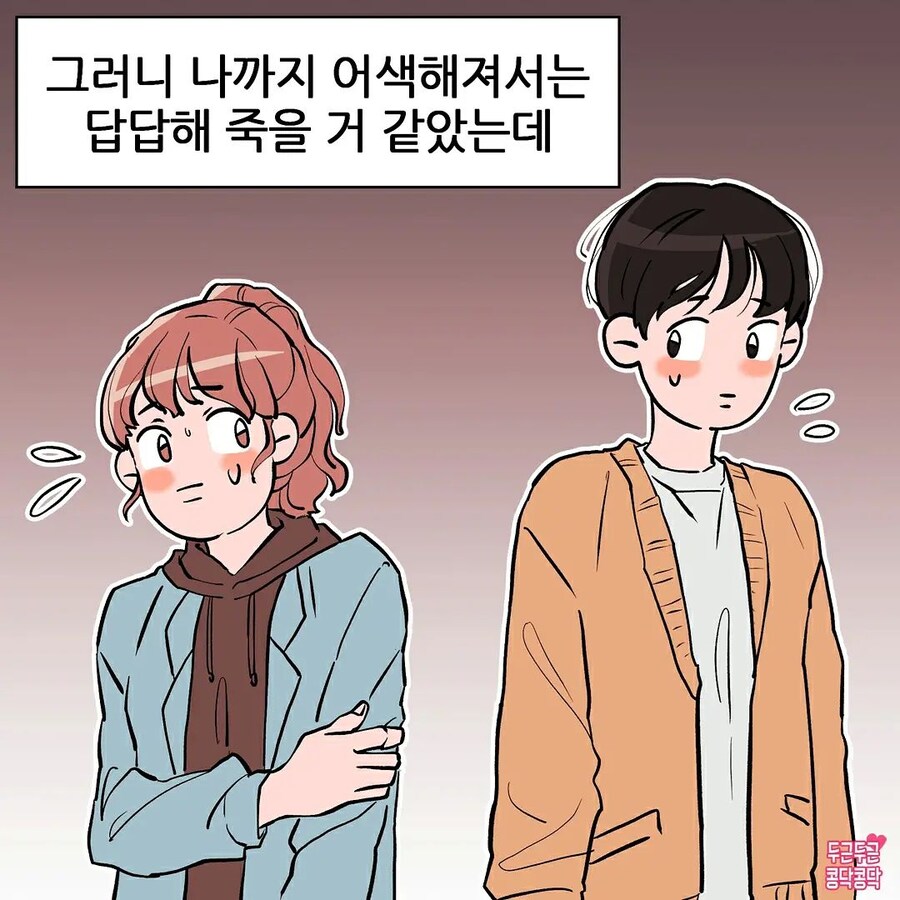 남친이 부끄러움이 많아요_5.jpg