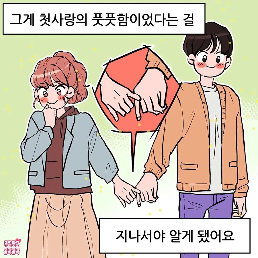 남친이 부끄러움이 많아요_6.jpg