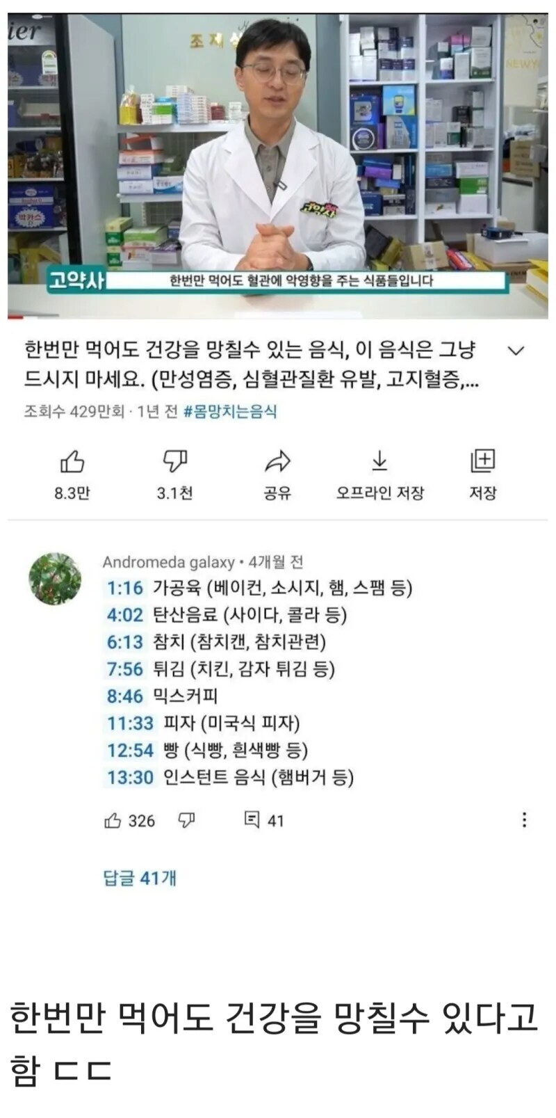 한번만 먹어도 건강을 망칠 수 있는 음식_1.png