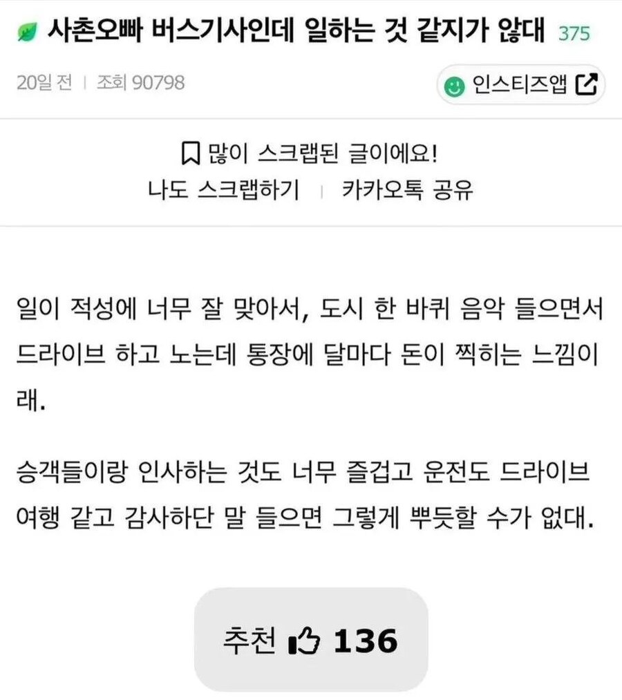 버스기사가 적성에 너무 잘맞는 사촌오빠.JPG_1.jpg