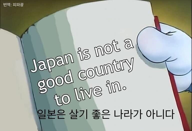 일본은 살기 좋은 나라가 아니다.jpg_1.jpg
