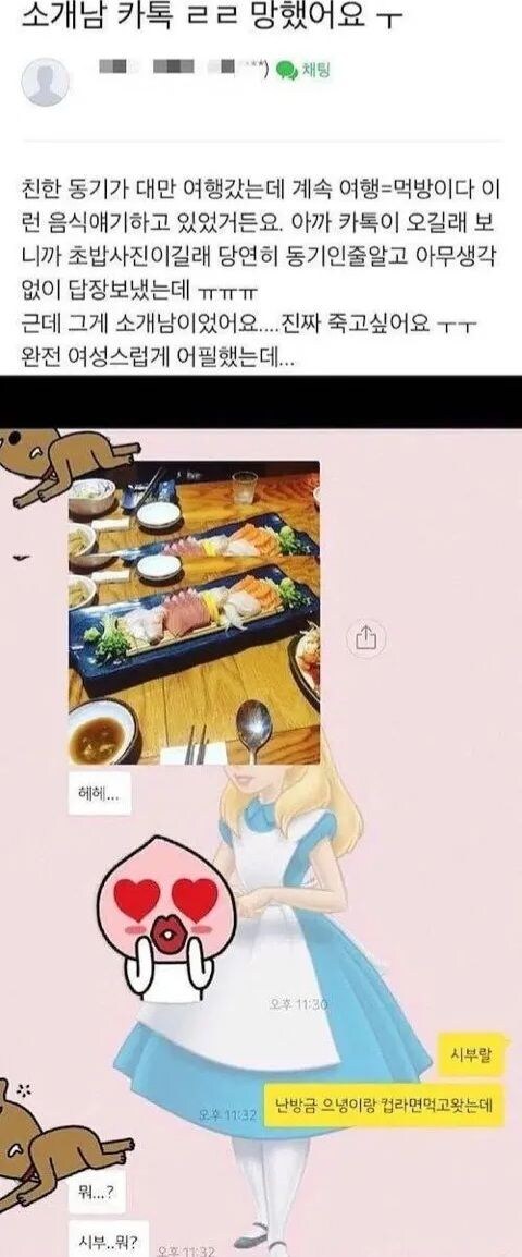 소개팅남과 카톡중 여자의 급발진_1.jpg