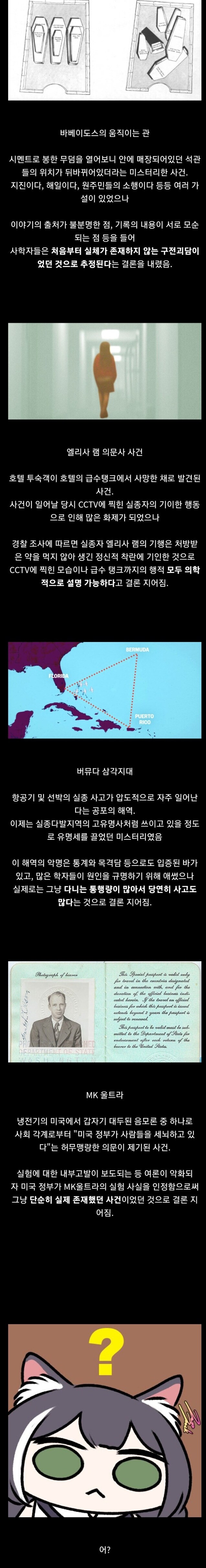 의외로 싱겁게 풀린 미스테리 사건들_1.png