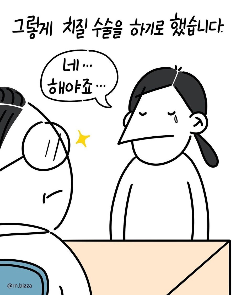 아는 사람 있는 병원에서 수술 안받는 이유_2.png