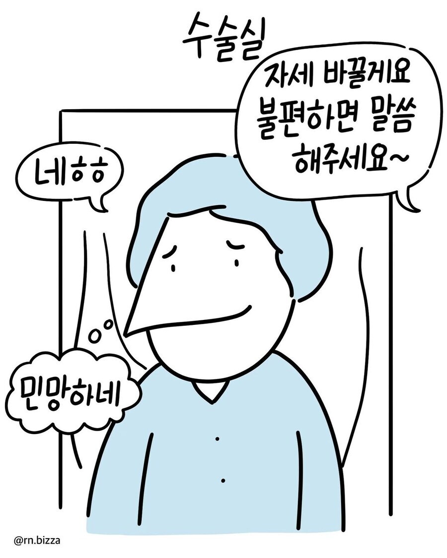 아는 사람 있는 병원에서 수술 안받는 이유_3.png