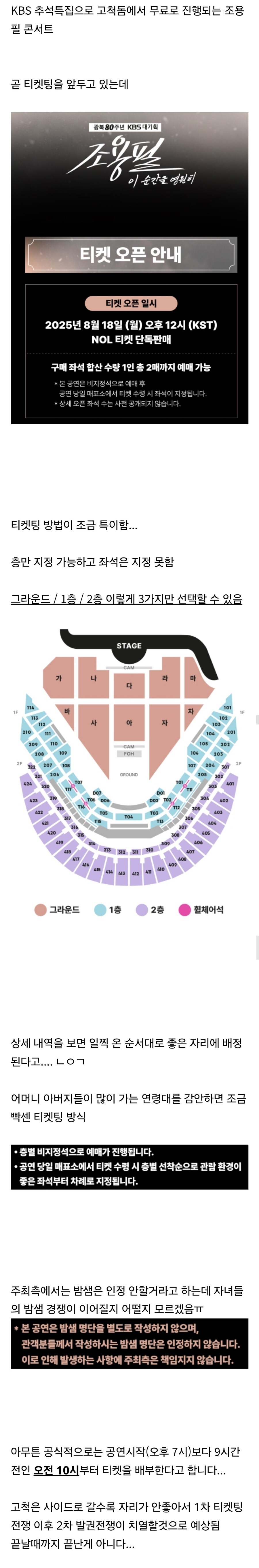 개싸움 날꺼 같은 KBS 조용필 무료 콘서트 티켓팅 방식_1.jpg