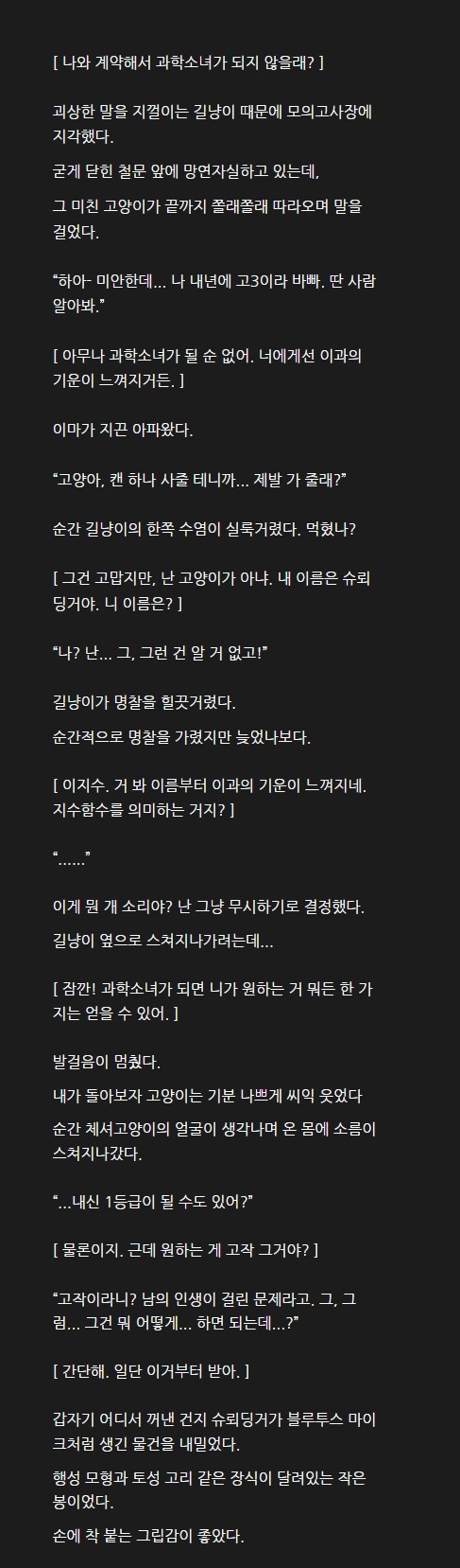 나와 계약해서 ㅇㅇ소녀가 되지 않을래?_2.jpg
