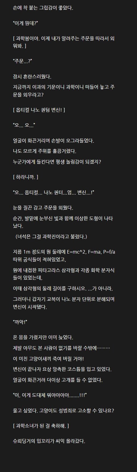나와 계약해서 ㅇㅇ소녀가 되지 않을래?_3.jpg