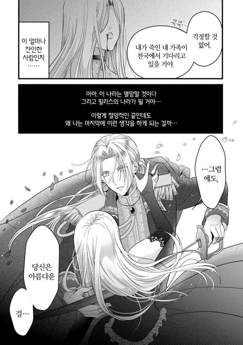 어떤 회귀 영애가 과거를 바꾸기 힘들어하는 이유_3.jpg