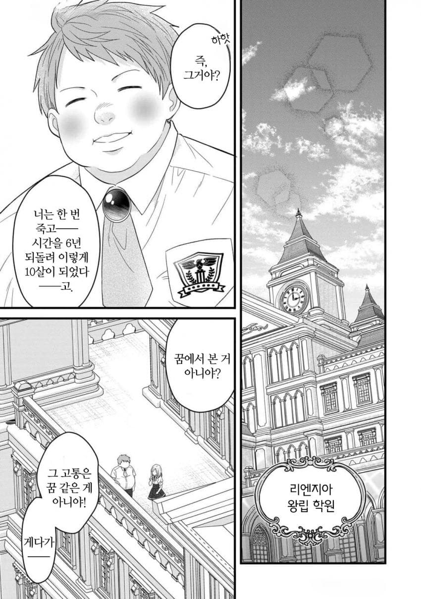어떤 회귀 영애가 과거를 바꾸기 힘들어하는 이유_5.jpg