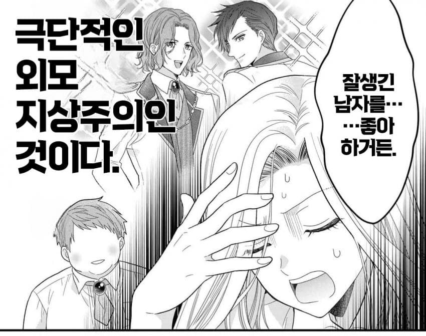 어떤 회귀 영애가 과거를 바꾸기 힘들어하는 이유_8.jpg