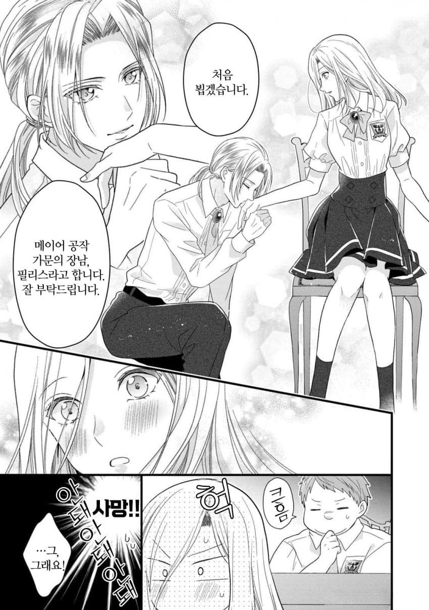 어떤 회귀 영애가 과거를 바꾸기 힘들어하는 이유_9.jpg