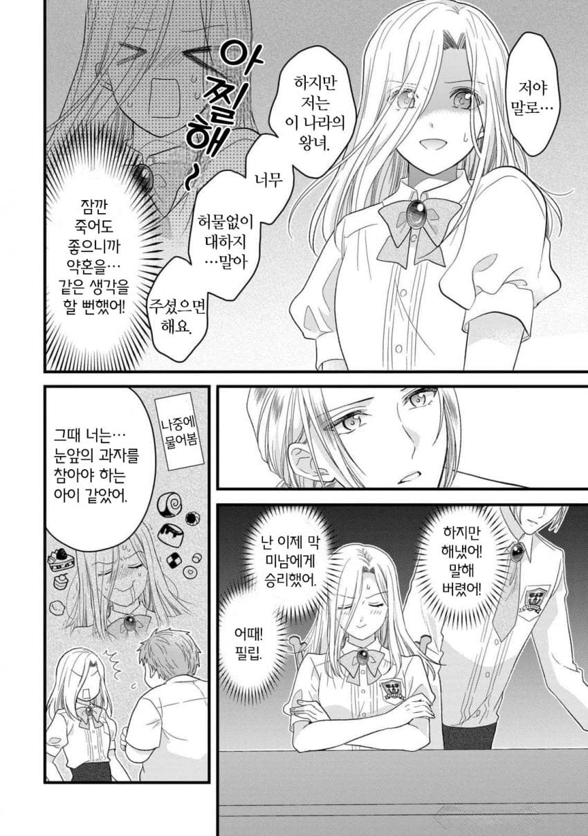어떤 회귀 영애가 과거를 바꾸기 힘들어하는 이유_10.jpg