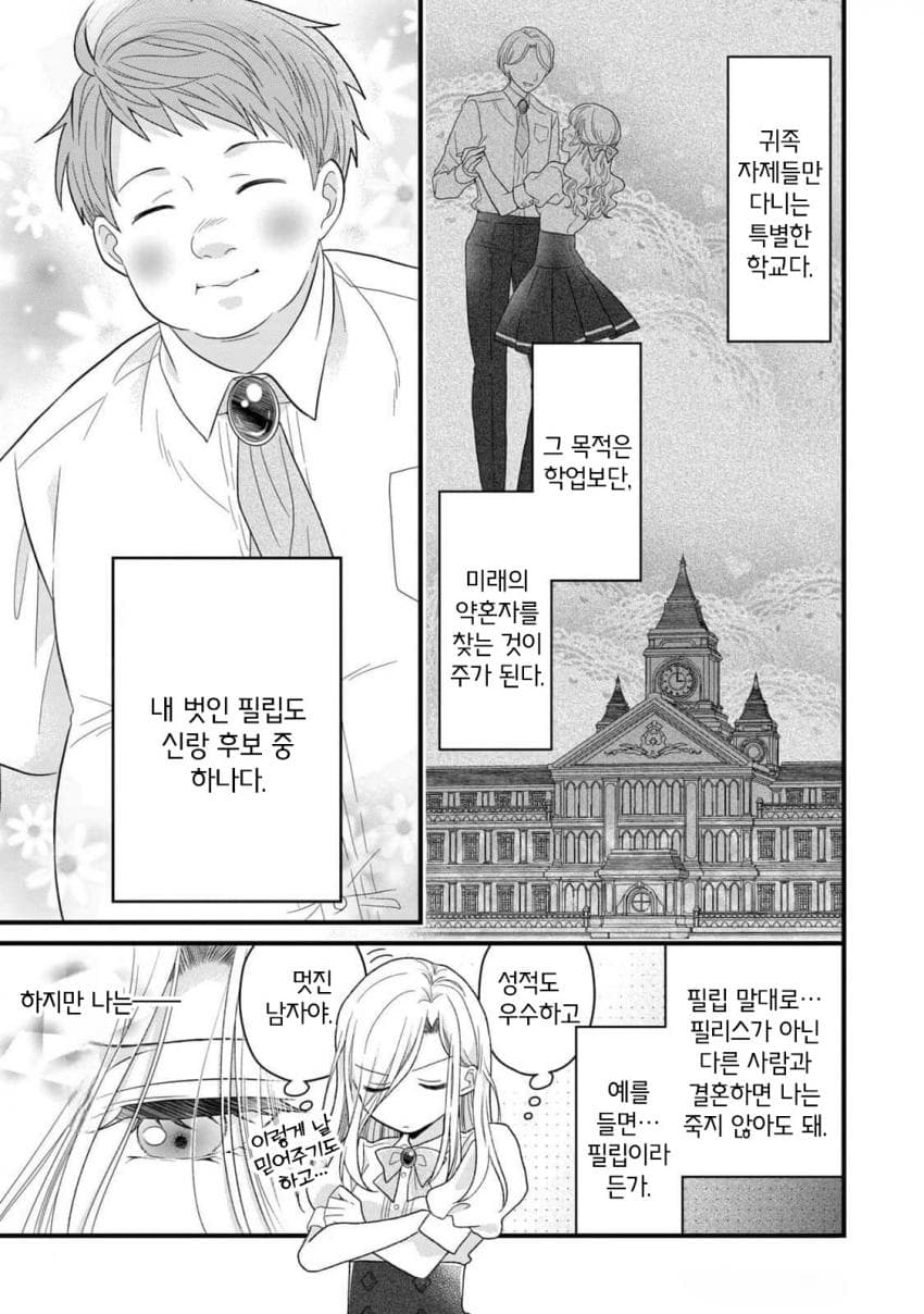 어떤 회귀 영애가 과거를 바꾸기 힘들어하는 이유_7.jpg