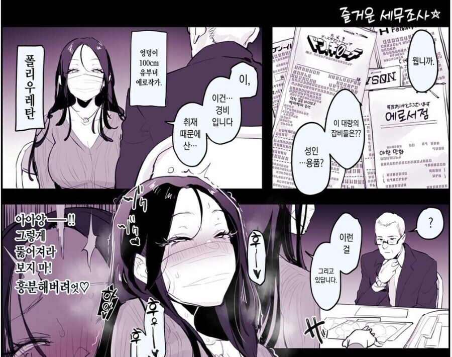 세무조사하다가 흥분해버린 유부녀_1.jpg