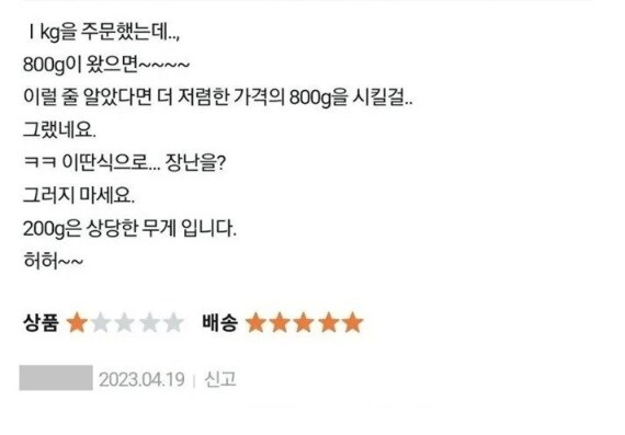 연어가 200g이나 덜 와서 화난 사람_2.png