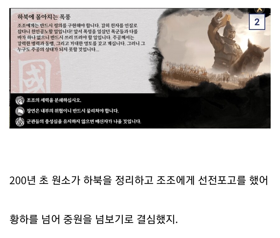 (삼국지) 원소가 관도대전에서 패배한 이유_1.jpg