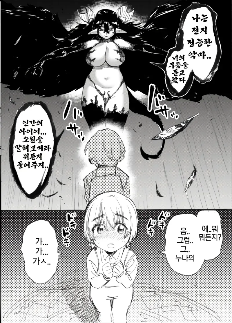 꼬마가 악마를 소환했다..._1.webp