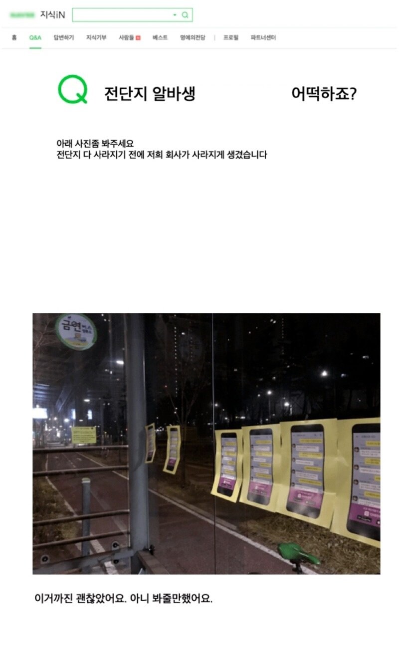 전단지 알바생의 만행_1.jpg