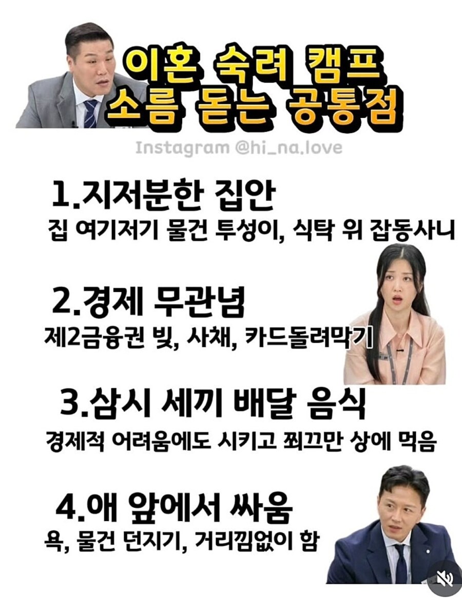 이혼숙려캠프 출연진의 소름돋는 공통점_1.jpg