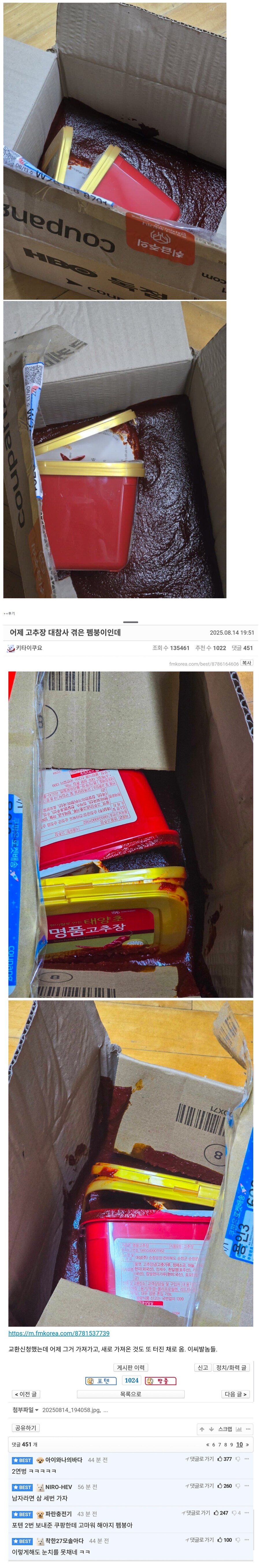 쿠팡에서 고추장을 시켰더니 생긴 참사.jpg_1.png
