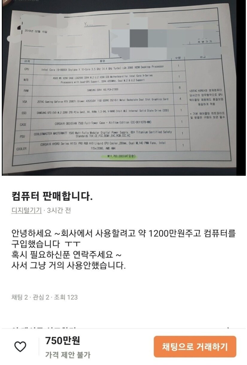 당근마켓에 올라온 750만원짜리 컴퓨터_1.jpg