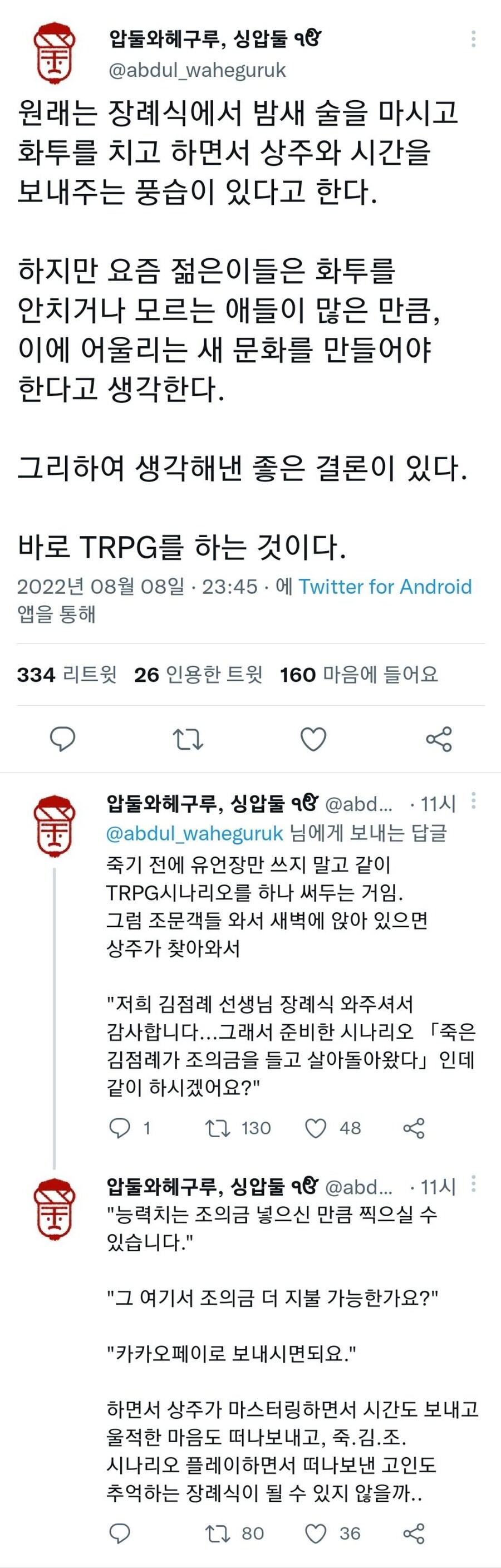 장례식 세대갈등 합의안_1.jpg