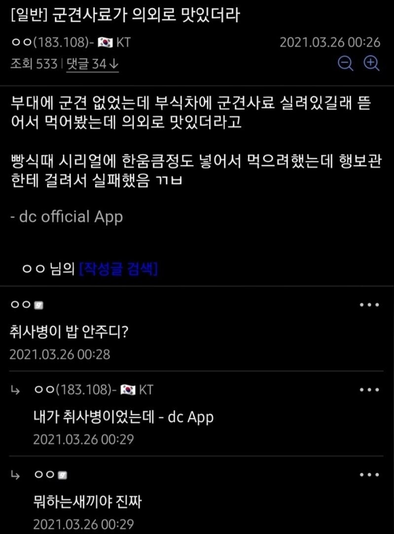 군견사료가 의외로 맛있더라_1.jpg