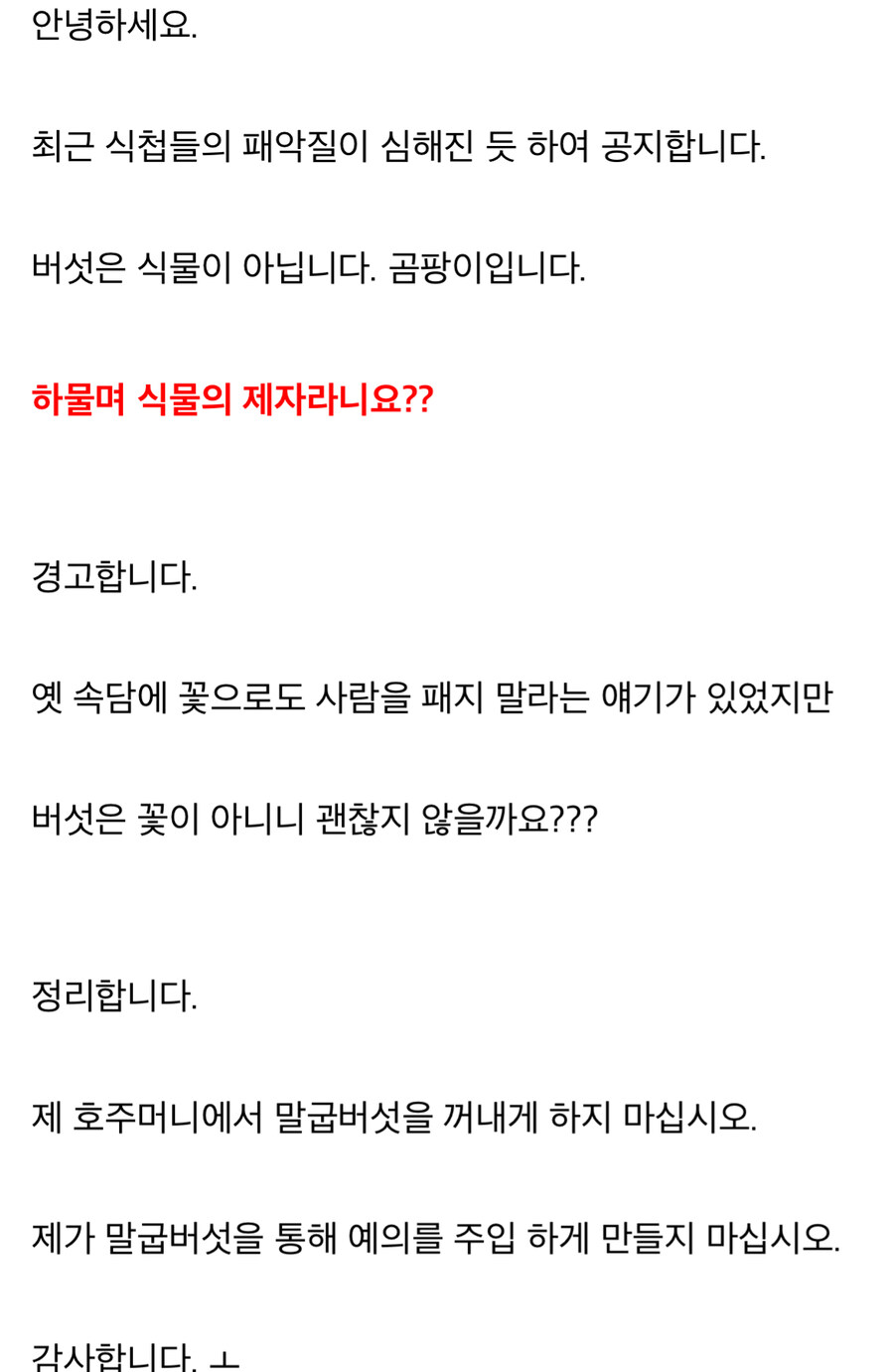 말굽버섯의 효능_2.jpg