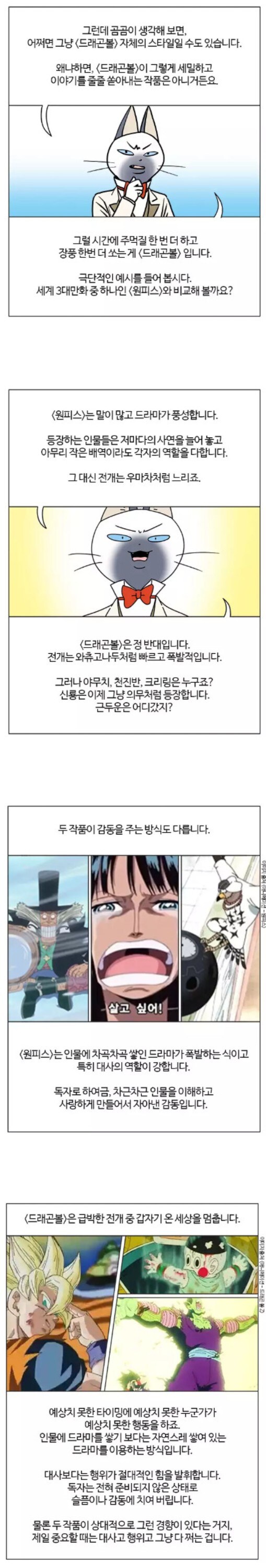 원피스와 드래곤볼의 차이점_1.jpg