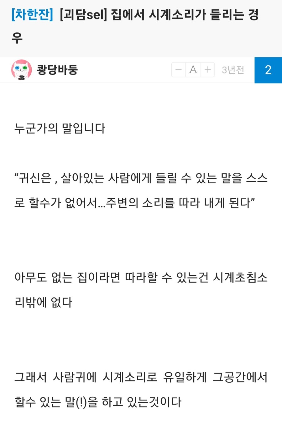 괴담) 귀신은 시계 초침소리를 따라한다.jpg_1.jpg