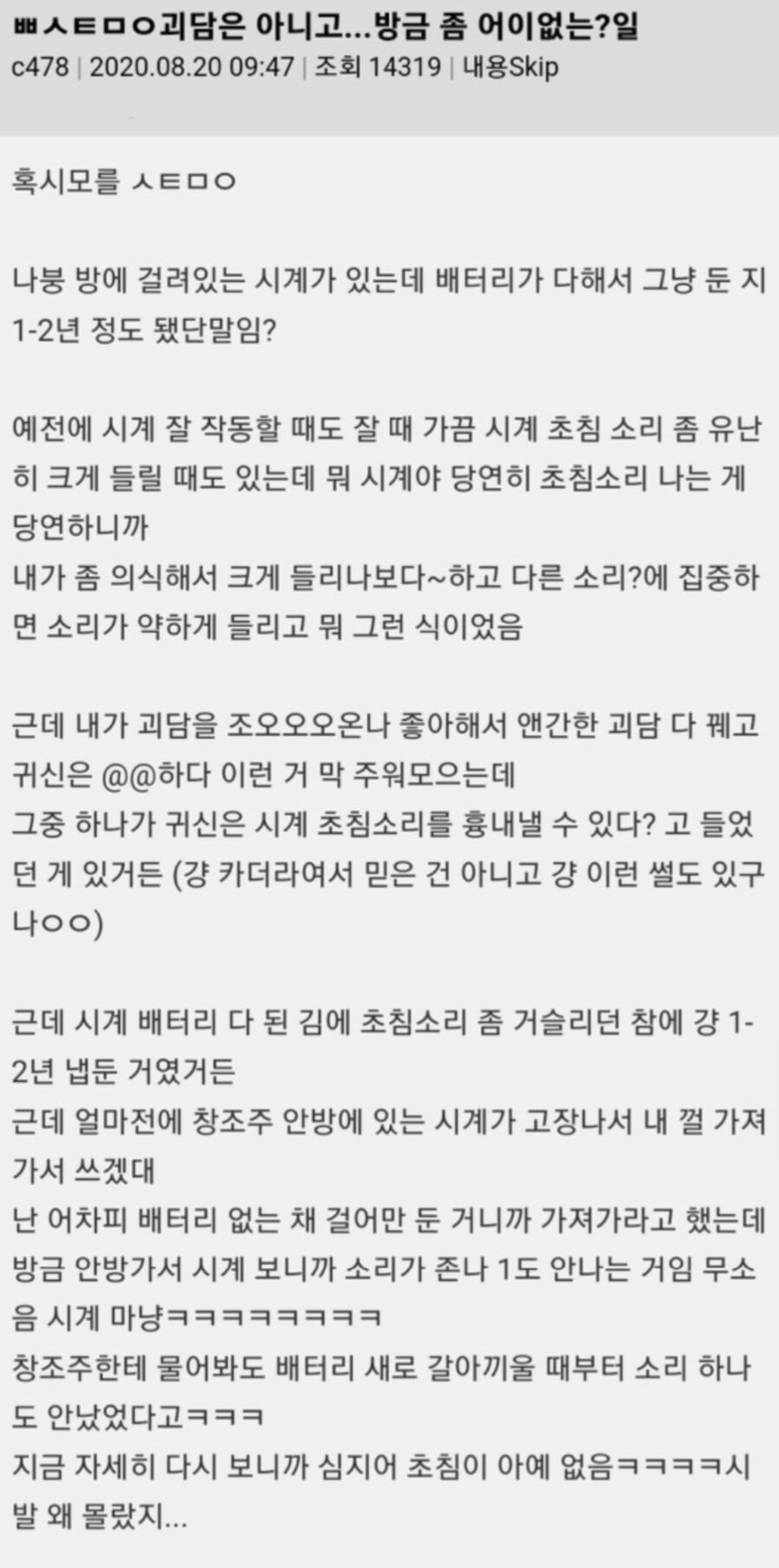 괴담) 귀신은 시계 초침소리를 따라한다.jpg_2.jpg