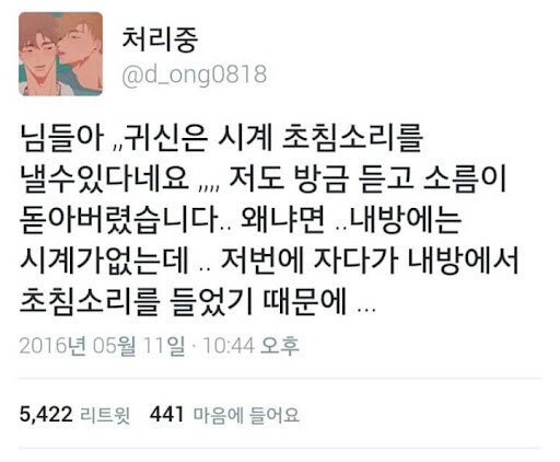 괴담) 귀신은 시계 초침소리를 따라한다.jpg_3.jpg