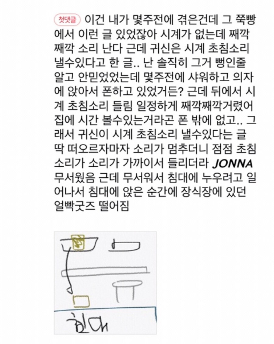 괴담) 귀신은 시계 초침소리를 따라한다.jpg_4.jpg