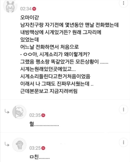 괴담) 귀신은 시계 초침소리를 따라한다.jpg_5.jpg