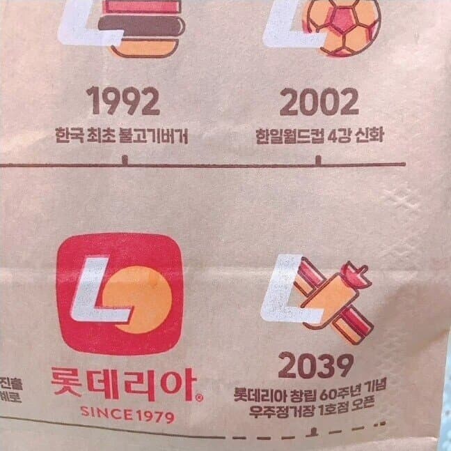 롯데리아) 14년 남은 약속.._2.jpg