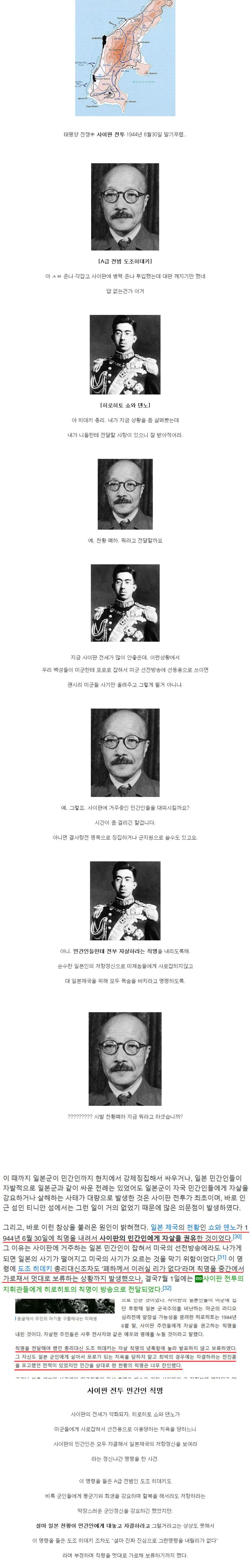 A급 전범 도조 히데키가 아무것도 아닌 이유.jpg_1.jpg