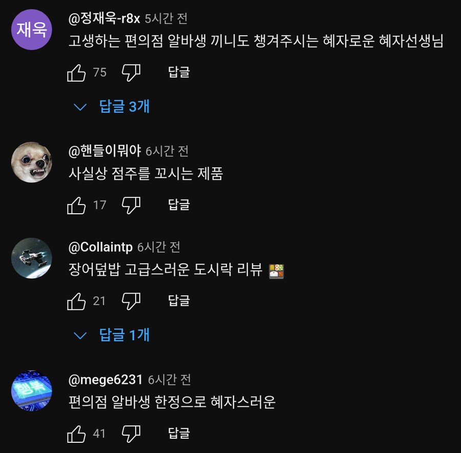 편의점 16000원 장어도시락 반응_2.png