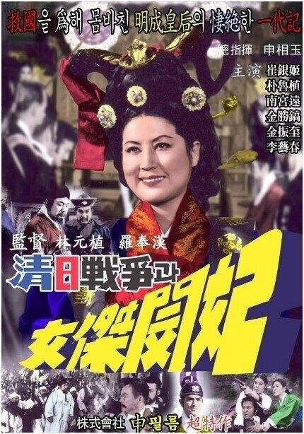 어질어질한 민비 미화 영화 JPG._1.jpg