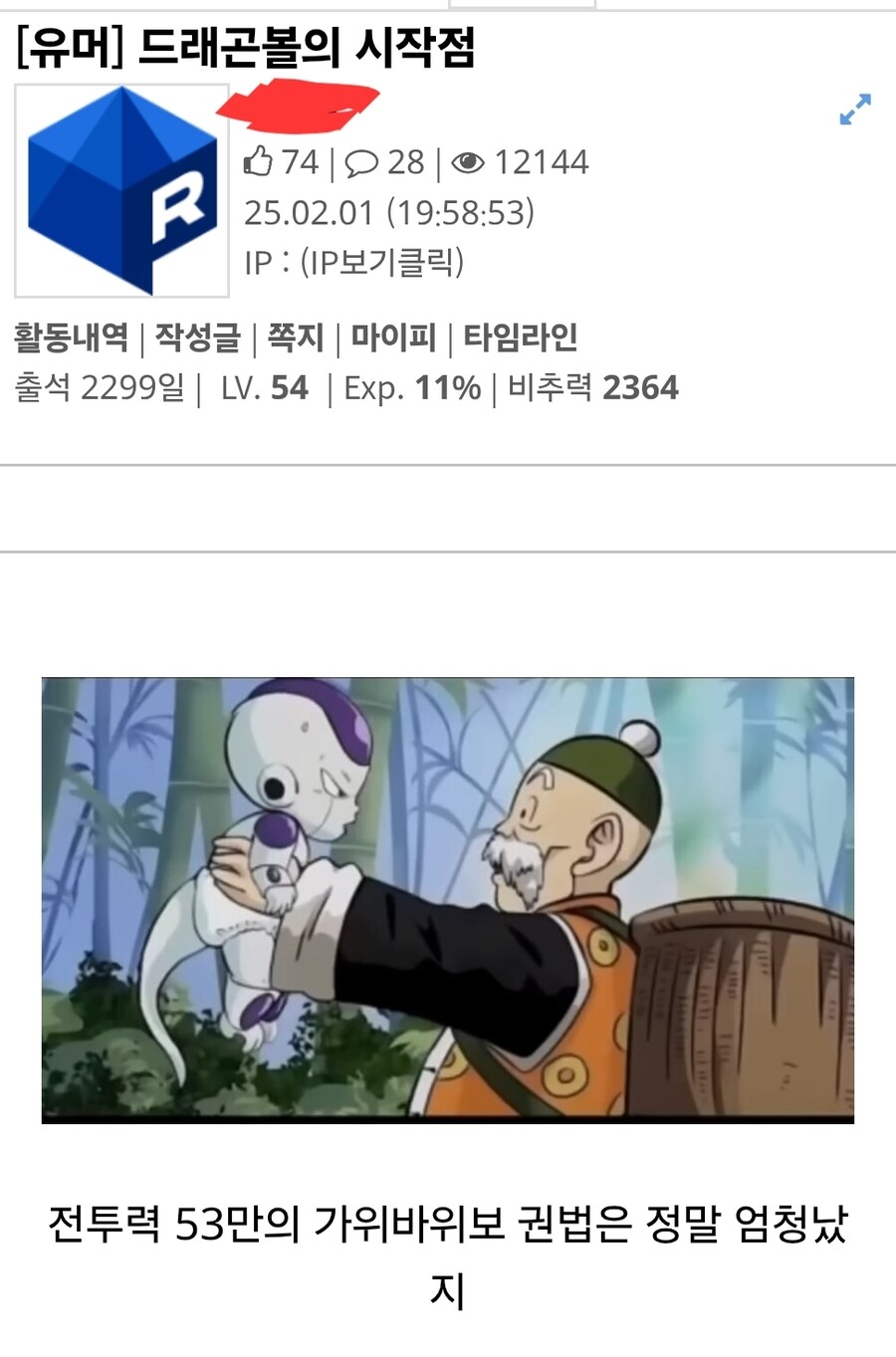 만일 손오반이 주운 게 프리저였다면.jpg_1.jpg