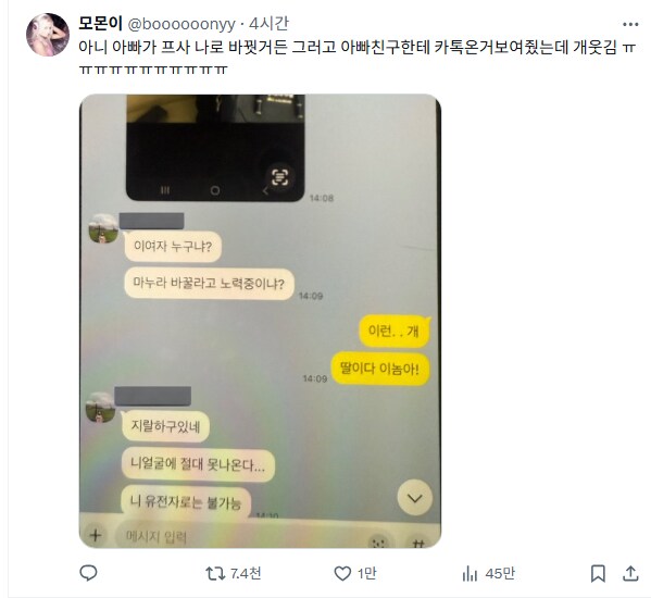 친구 : 프사 누구냐 ? 마누라 바꾸려고 ?_2.png