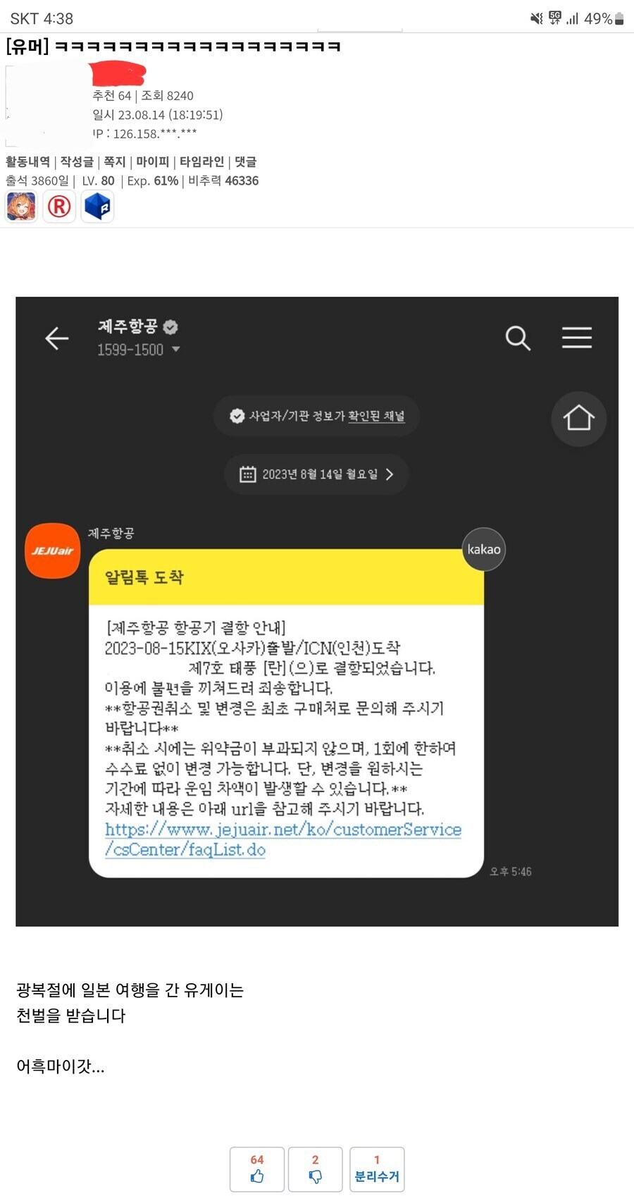 광복절에 일본 여행간 사람의 최후.jpg_2.jpg