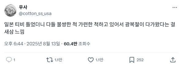 일본 사는 사람이 광복절을 체감하는 방법_1.png