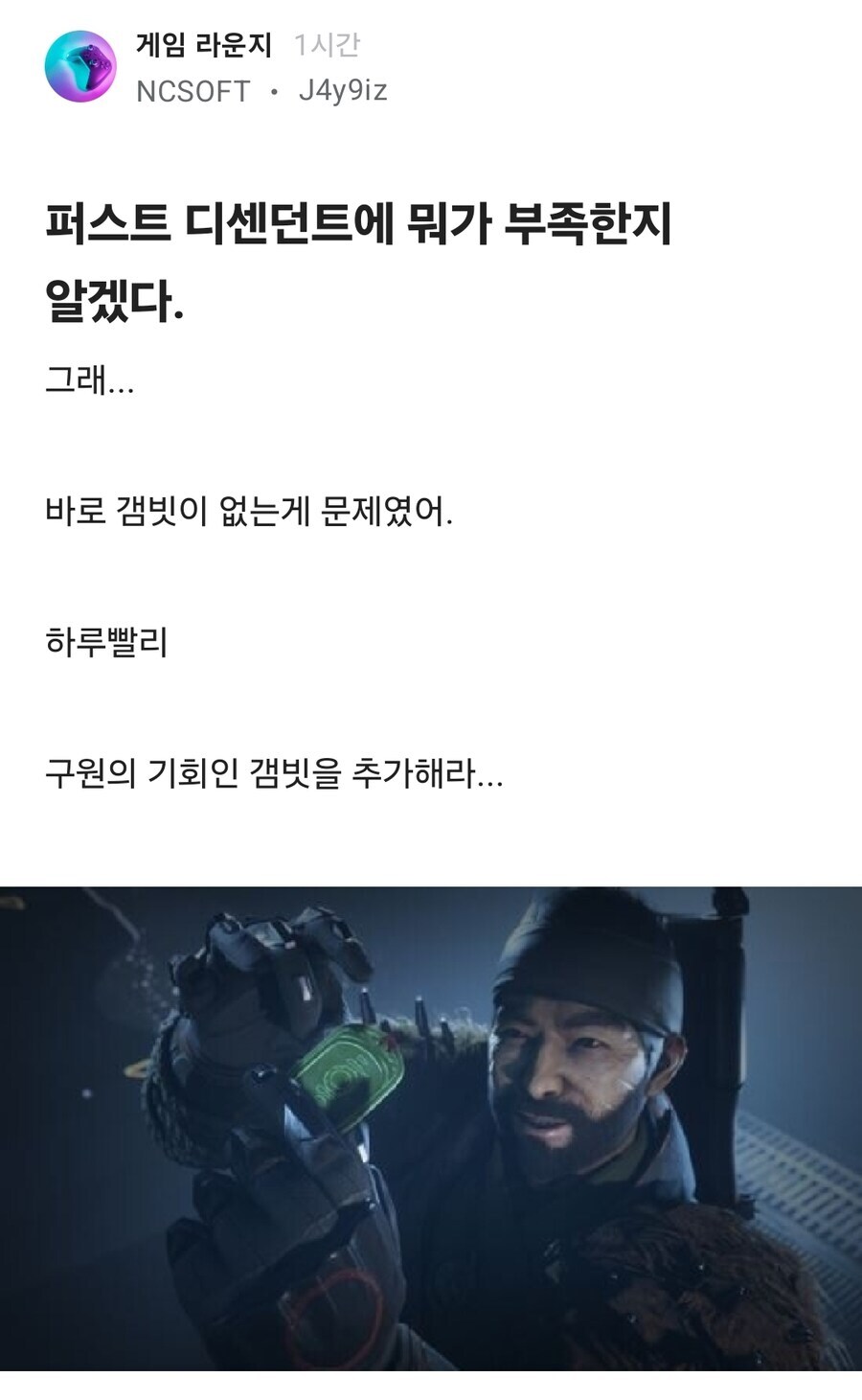 퍼스트 디센던트의 단점을 지적하는 엔씨 직원_1.jpg