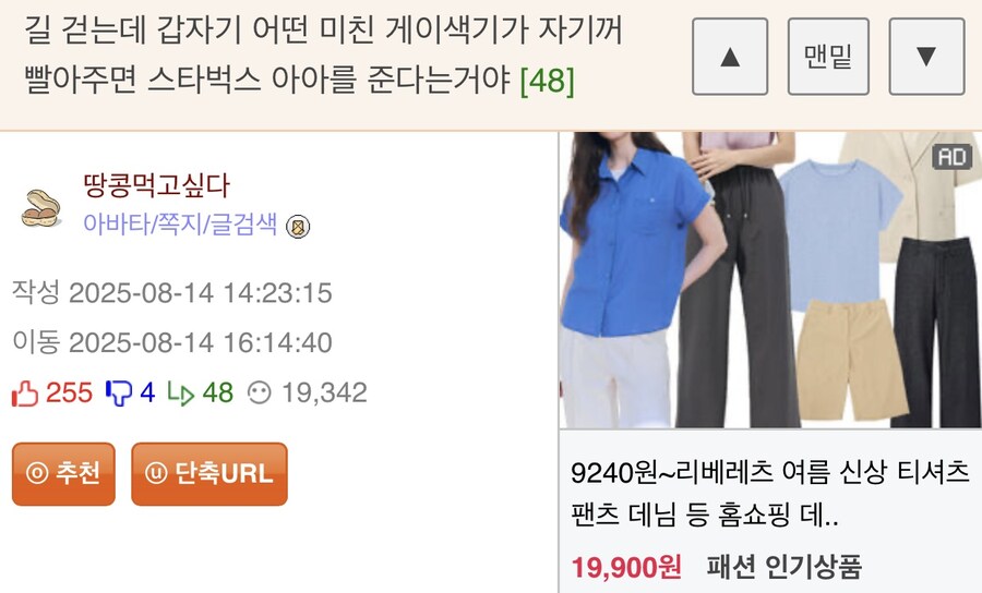 “어떤 미친 게이새끼가 빨아주면 스벅 아아를 주겠다는거야”.jpg_1.jpg