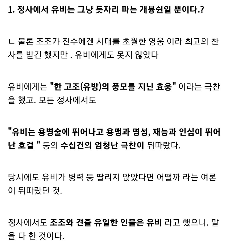 (삼국지) 정사에서 잘못 알려진 사실들_2.jpg