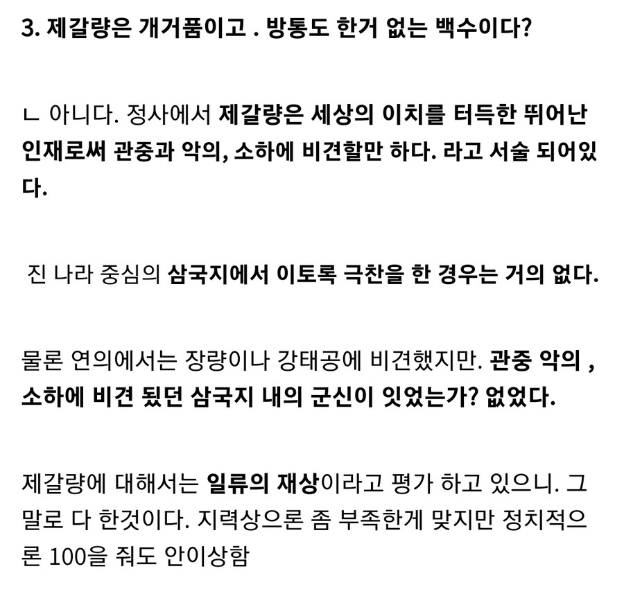 (삼국지) 정사에서 잘못 알려진 사실들_6.jpg