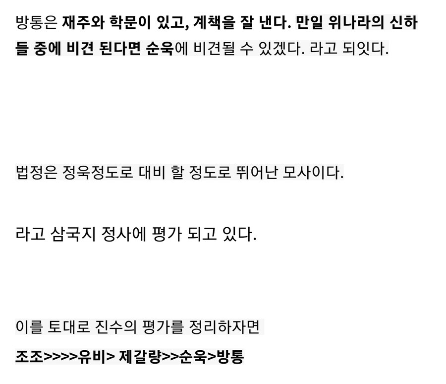 (삼국지) 정사에서 잘못 알려진 사실들_7.jpg
