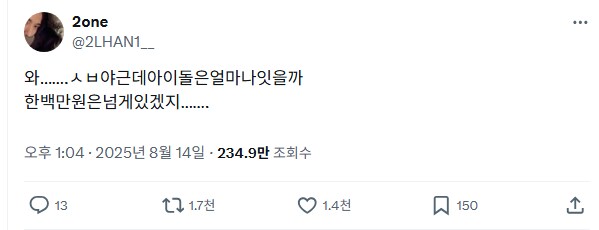 아이돌은 백만원 넘게 있겠지 ?_1.png