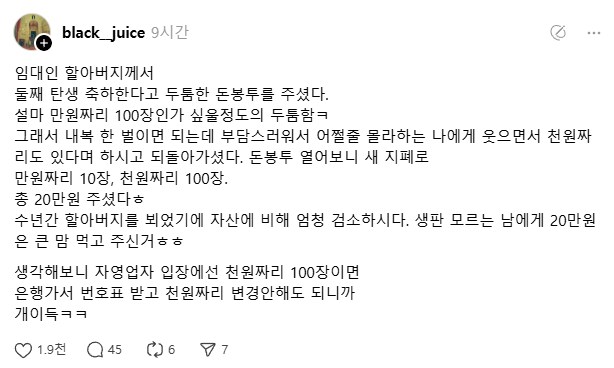 둘째 태어났다니까 임대인 할아버지께서 두둑한 봉투를 주심_1.png